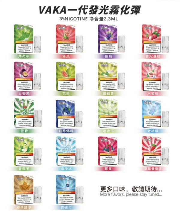 VAKA煙彈  VAKA電子煙  通用 